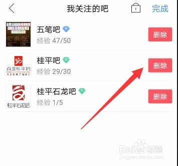 手机百度贴吧怎么取消删除关注的吧？