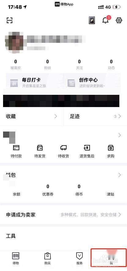 得物app怎么查看物流信息