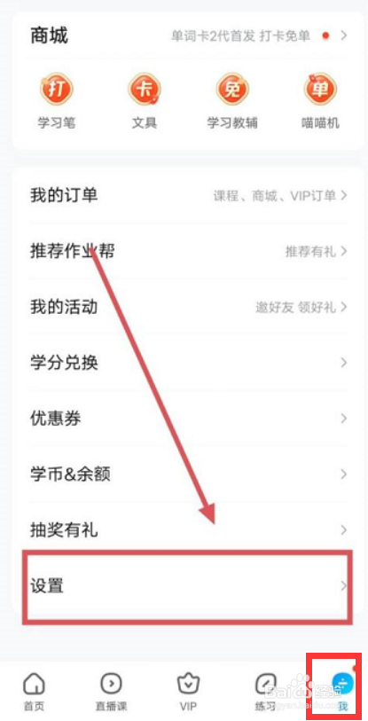 作业帮省流量提示怎么关闭？