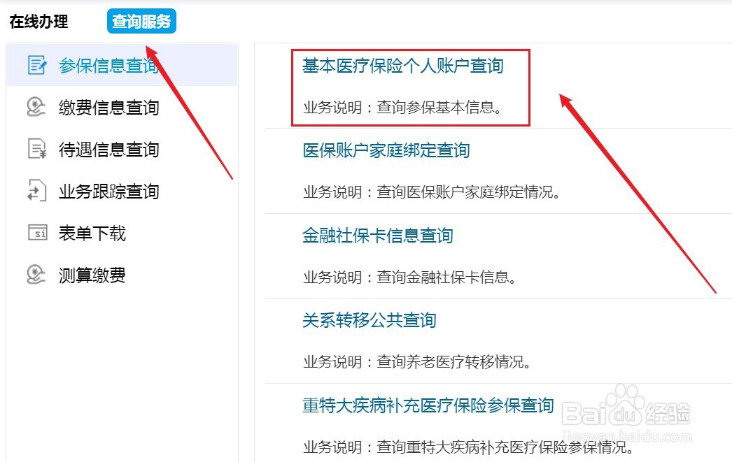 深圳社保怎么查询交了多久