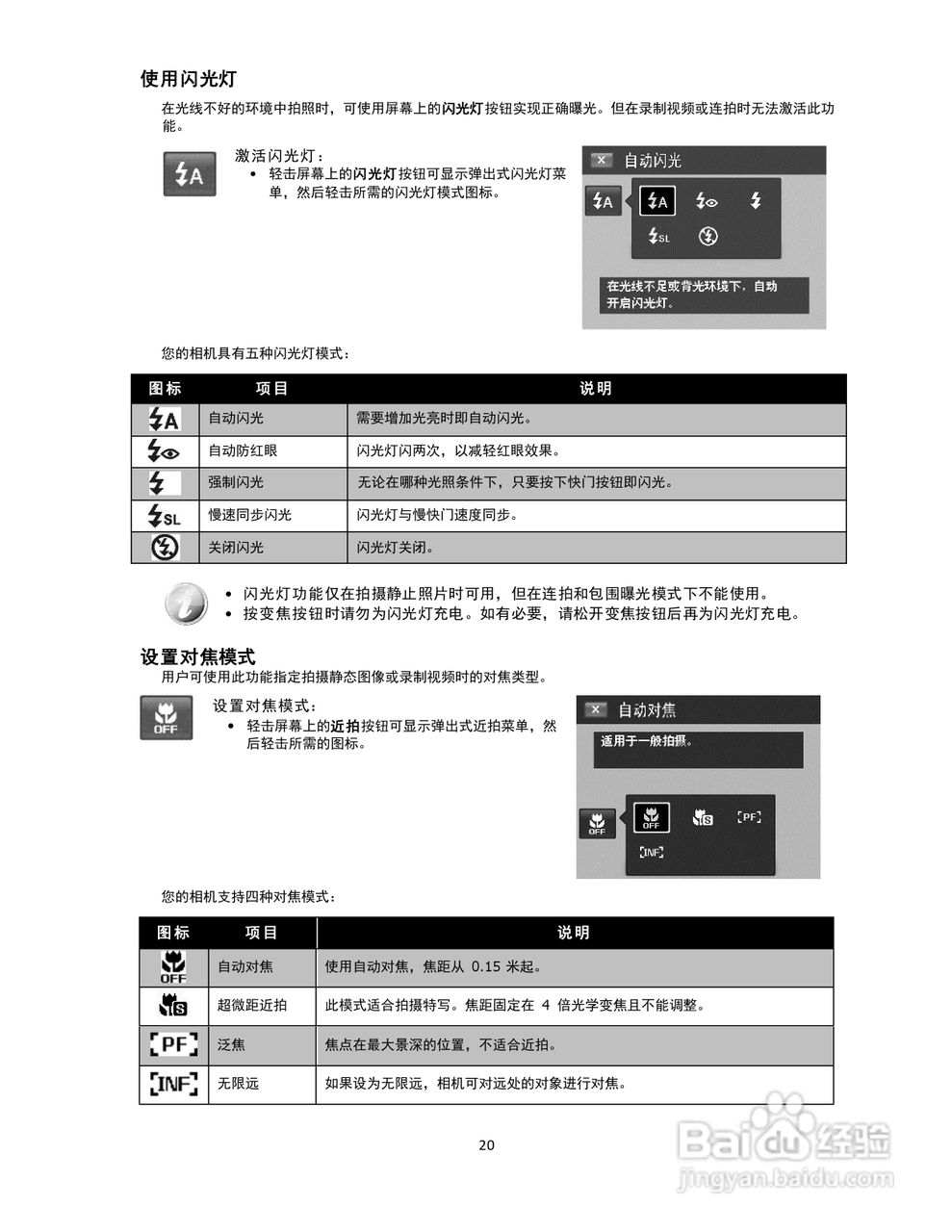 海尔DC-T80数码相机使用说明书:[2]