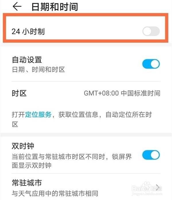华为nova8pro24小时制怎么设置