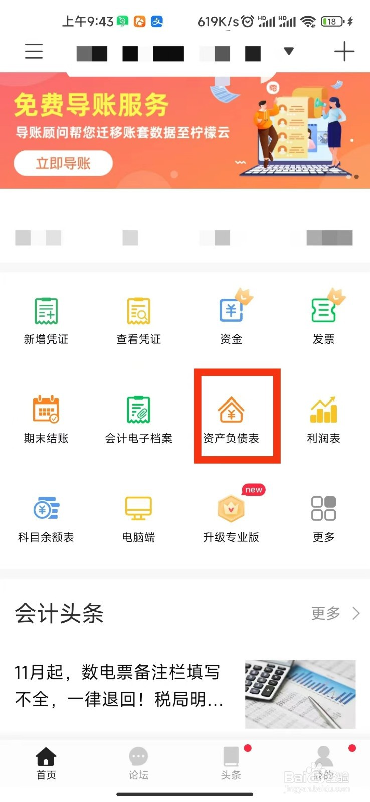 柠檬云记账怎么查看资产负债表
