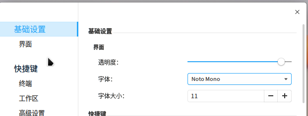 deepin linux终端怎么设置透明度