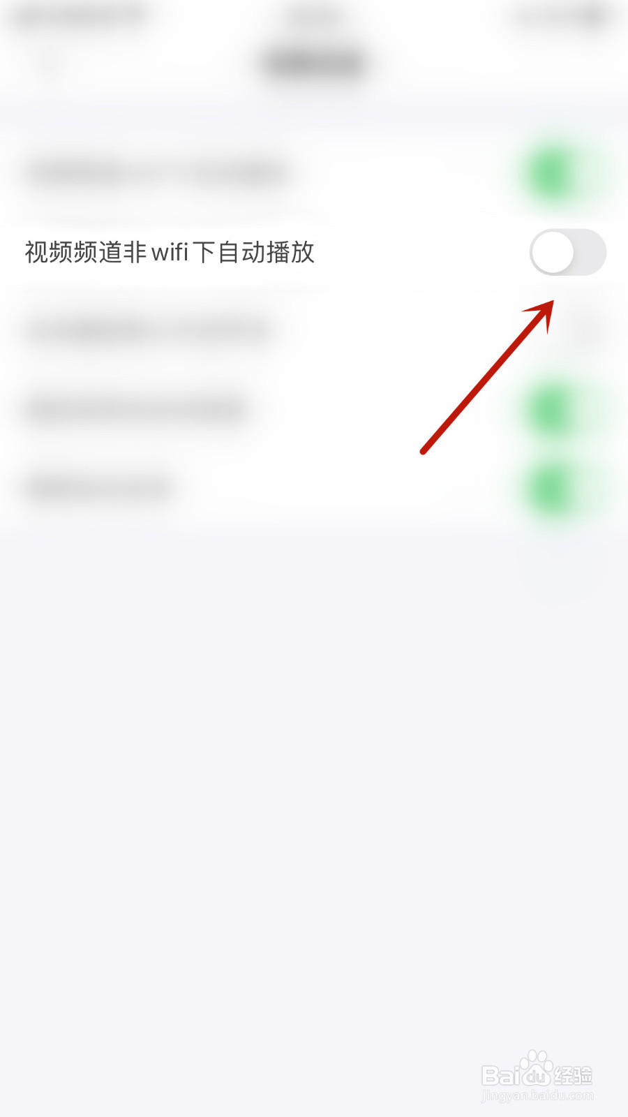 怎样关停半次元视频频道非wifi下自动播放