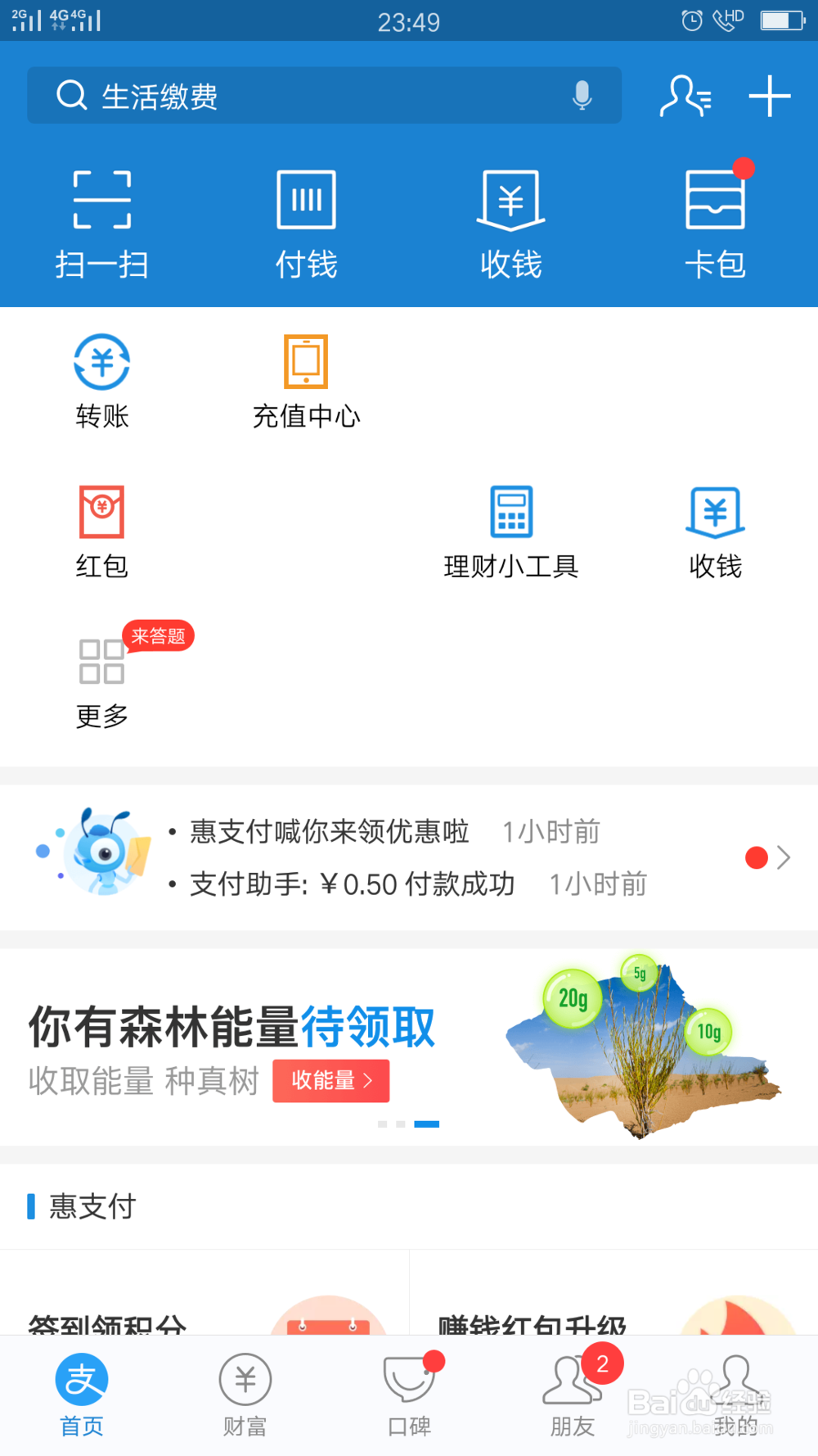 使用支付宝转让话费卡