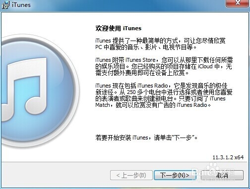 iTunes下载和安装