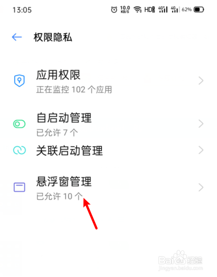 OPPO手机的应用悬浮窗权限怎么打开