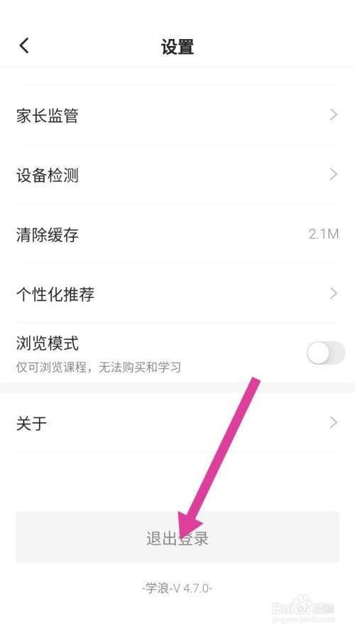 学浪怎么退出账号