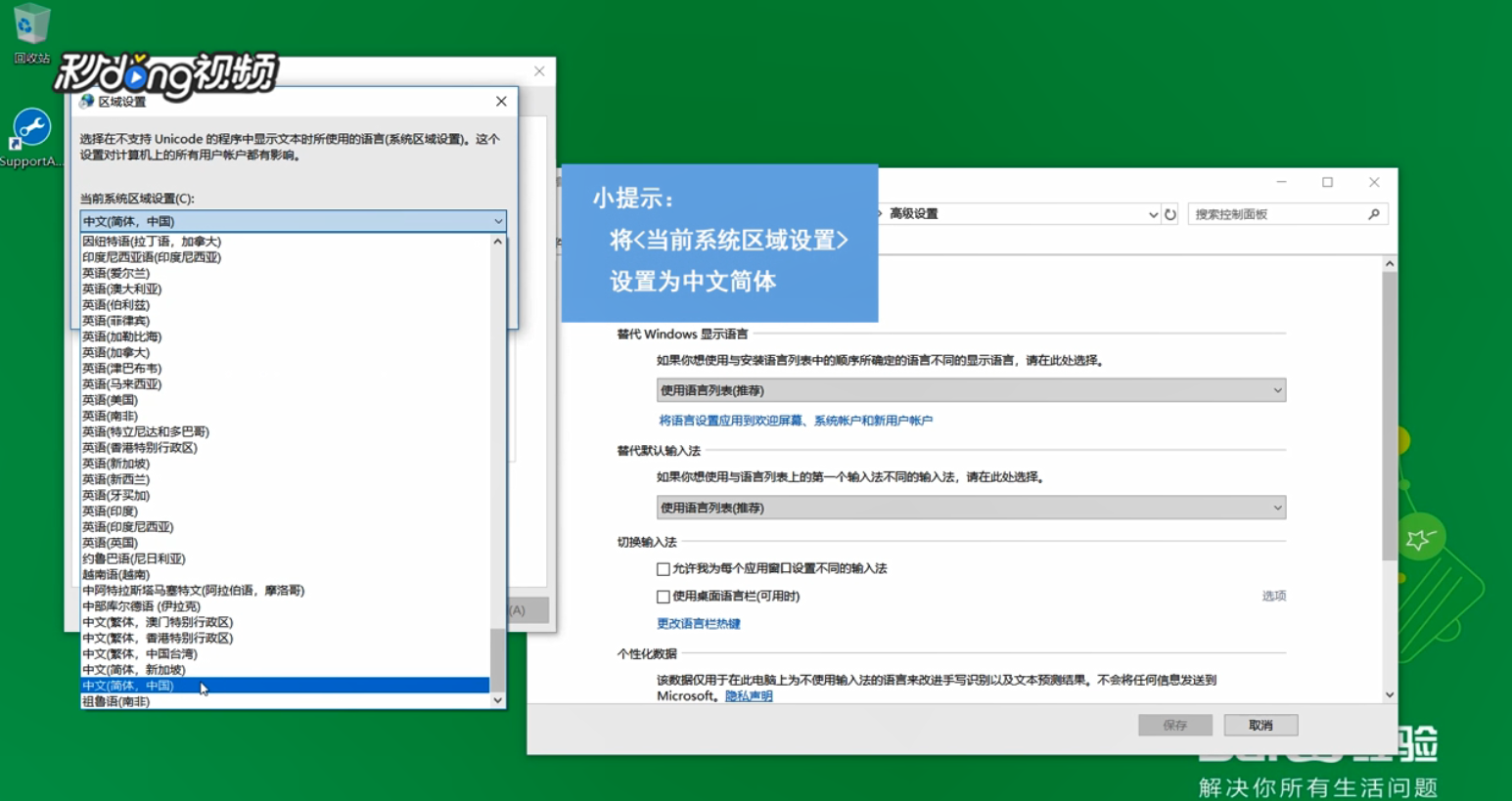 如何解决Windows10打开中文应用程序乱码的问题