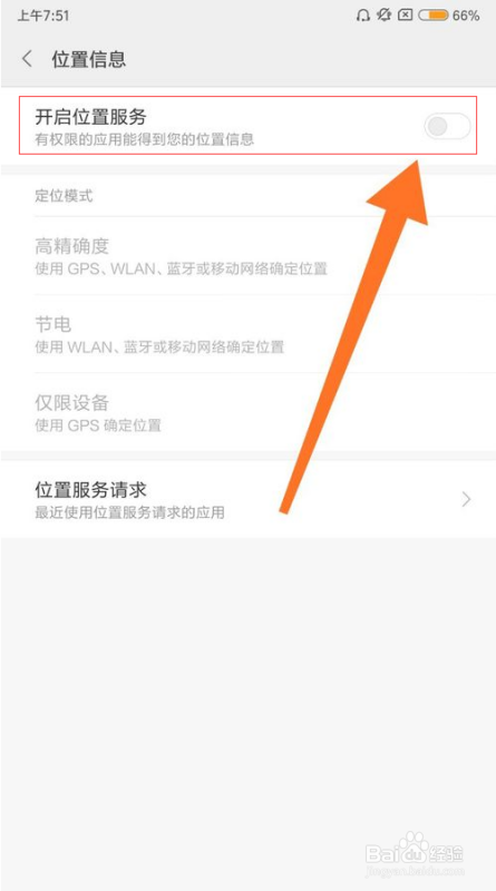 小米手机如何开启定位