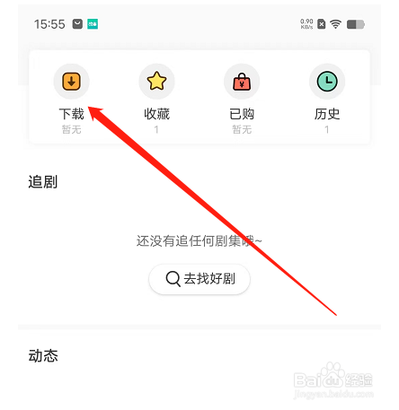 安卓版猫儿FM如何查看缓存的内容