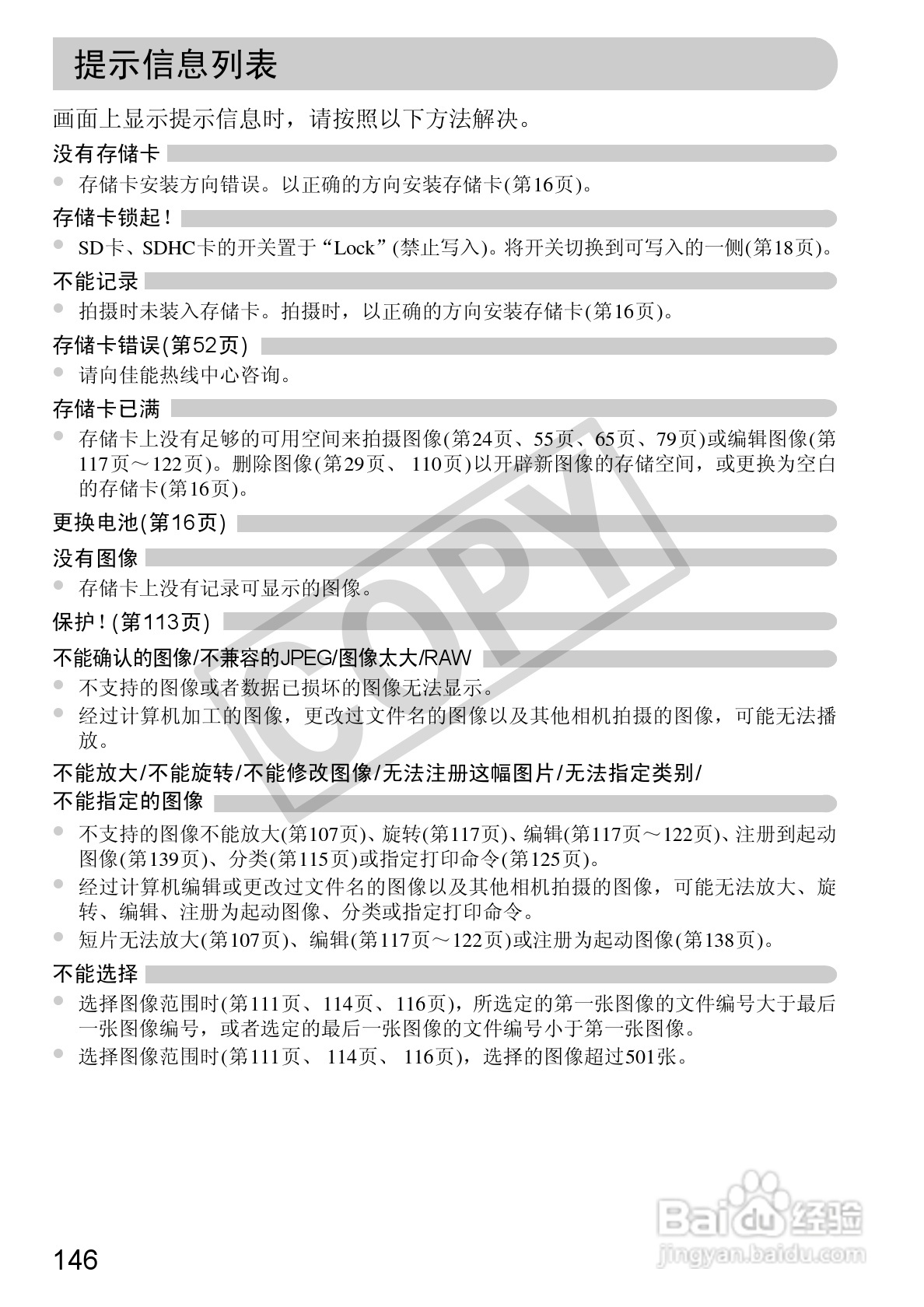 佳能DIGITAL IXUS1101S相机使用说明书:[15]
