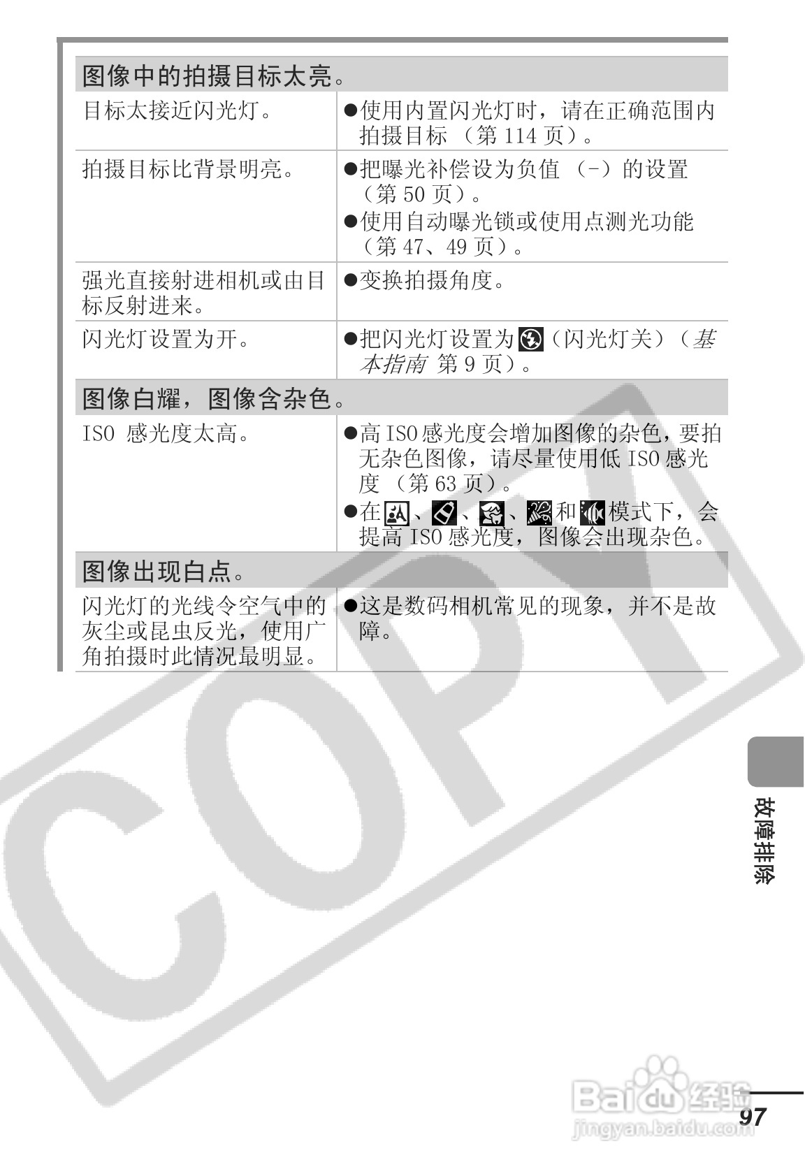 佳能IXUS55数码照相机使用说明书:[10]