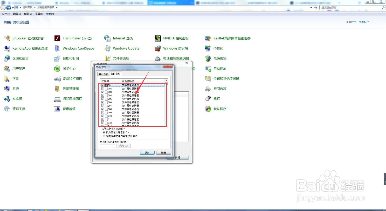电脑中如何设置索引选项的文件类型？