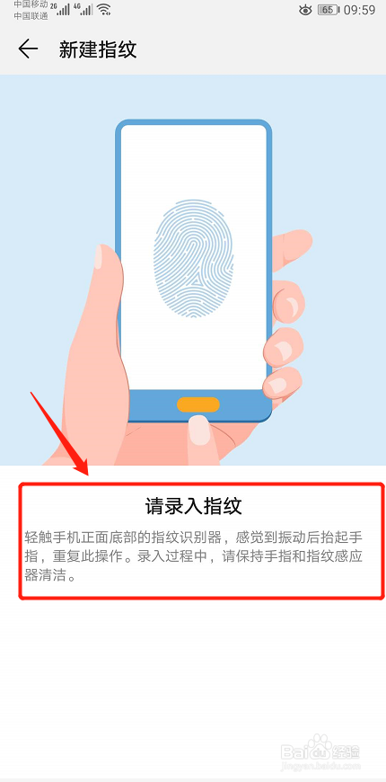 华为手机保密柜指纹解锁验证不成功怎么办