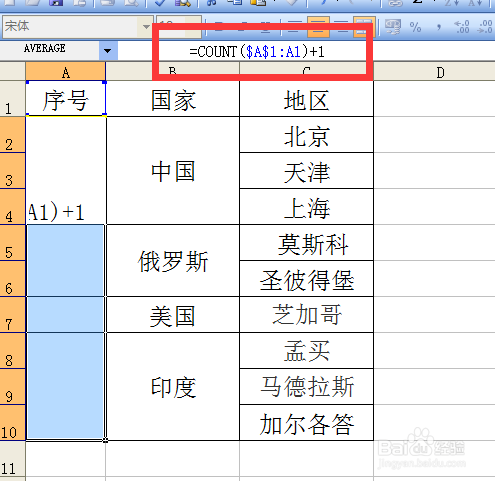 Excel怎么给合并单元格填充序号