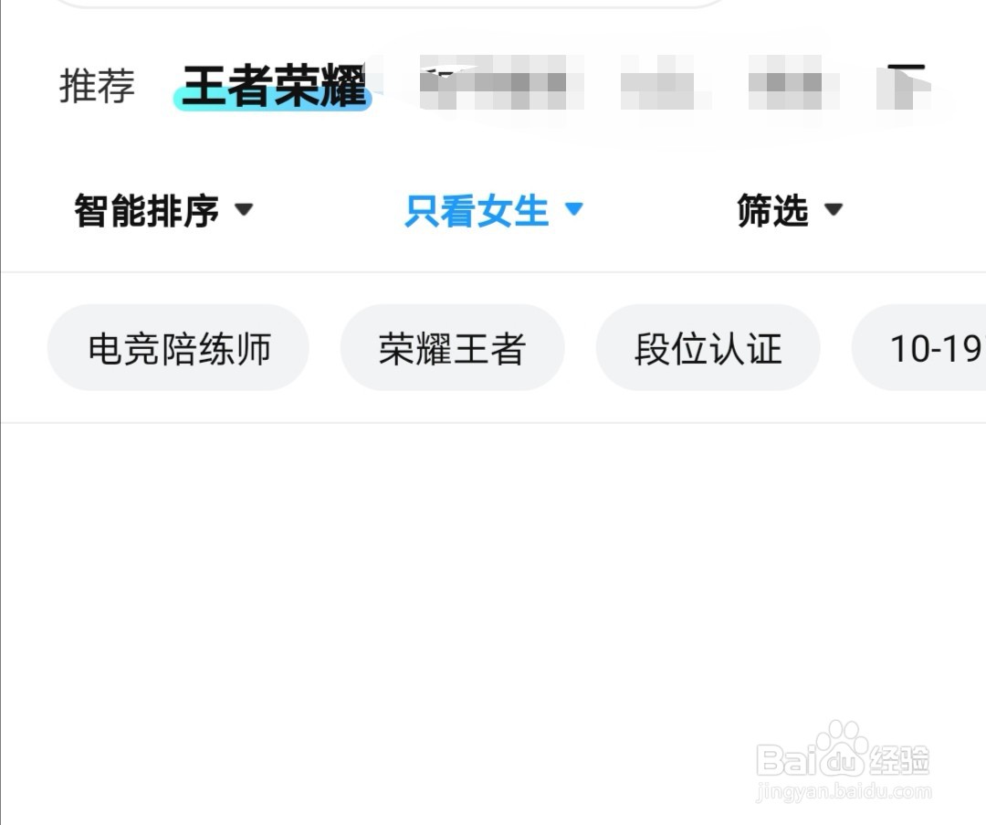 比心上如何找到女生王者段位陪玩