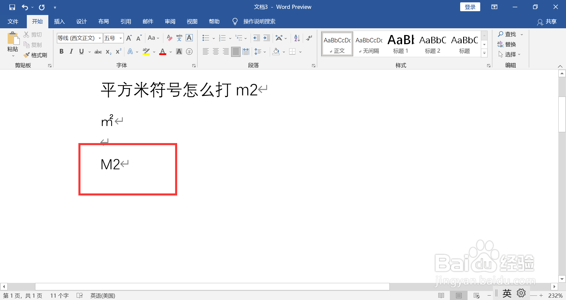平方米符号怎么打m2