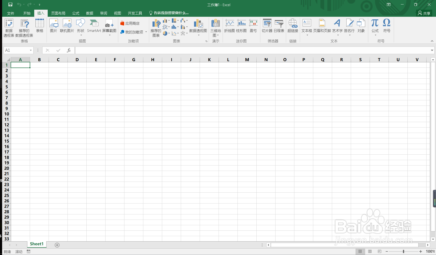 Excel怎么插入超链接？
