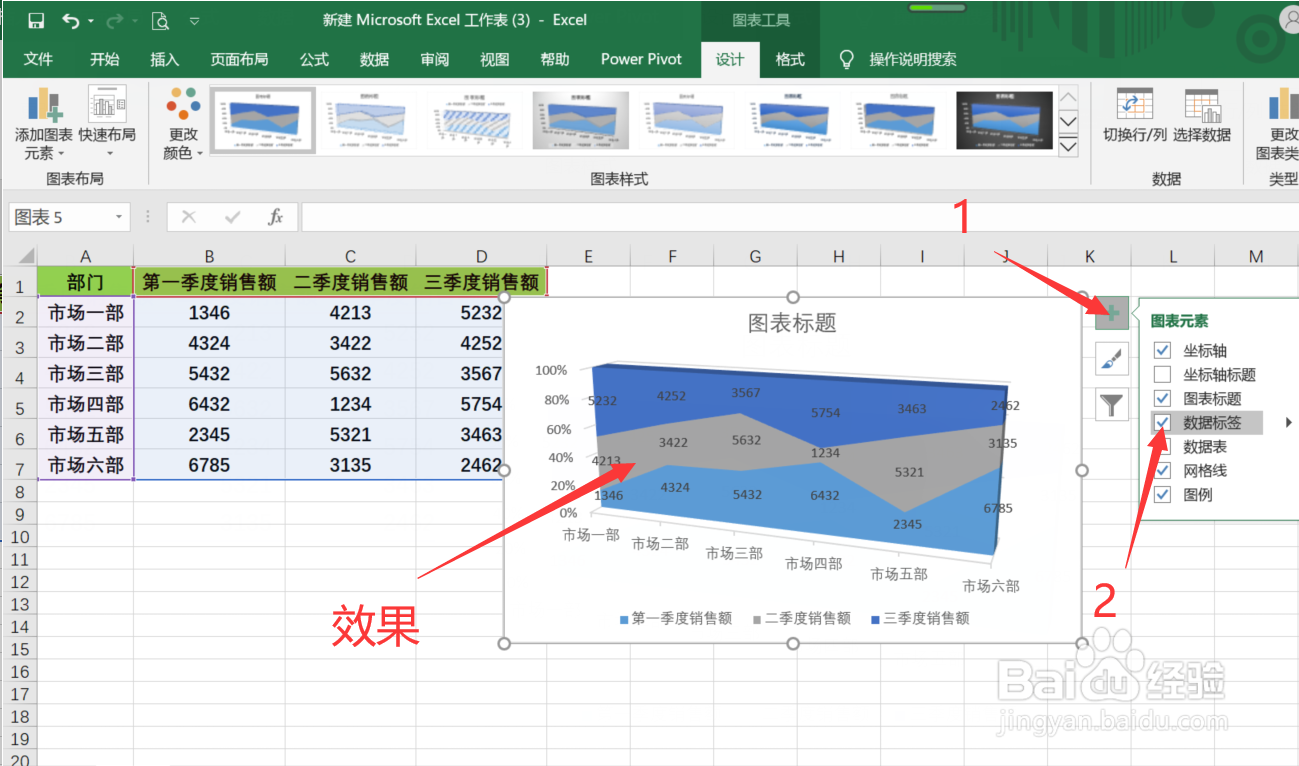 Excel中怎么制作三维百分比堆积面积图