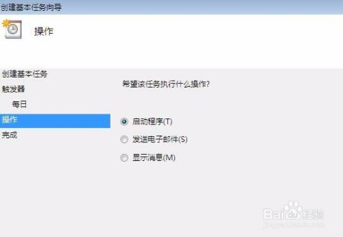 Win7电脑系统怎么实现自动定时关机