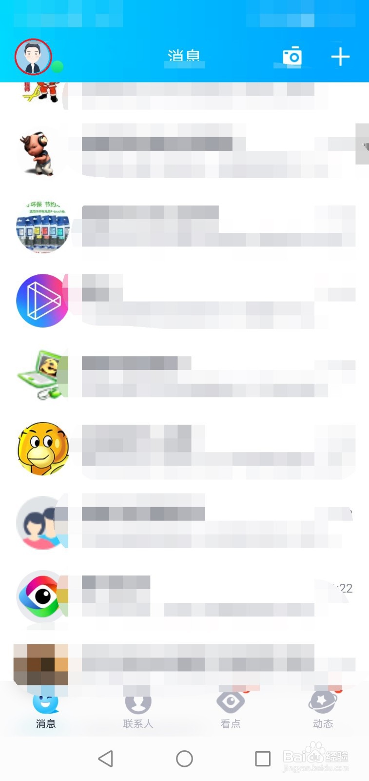 手机QQ怎么设置关联QQ号