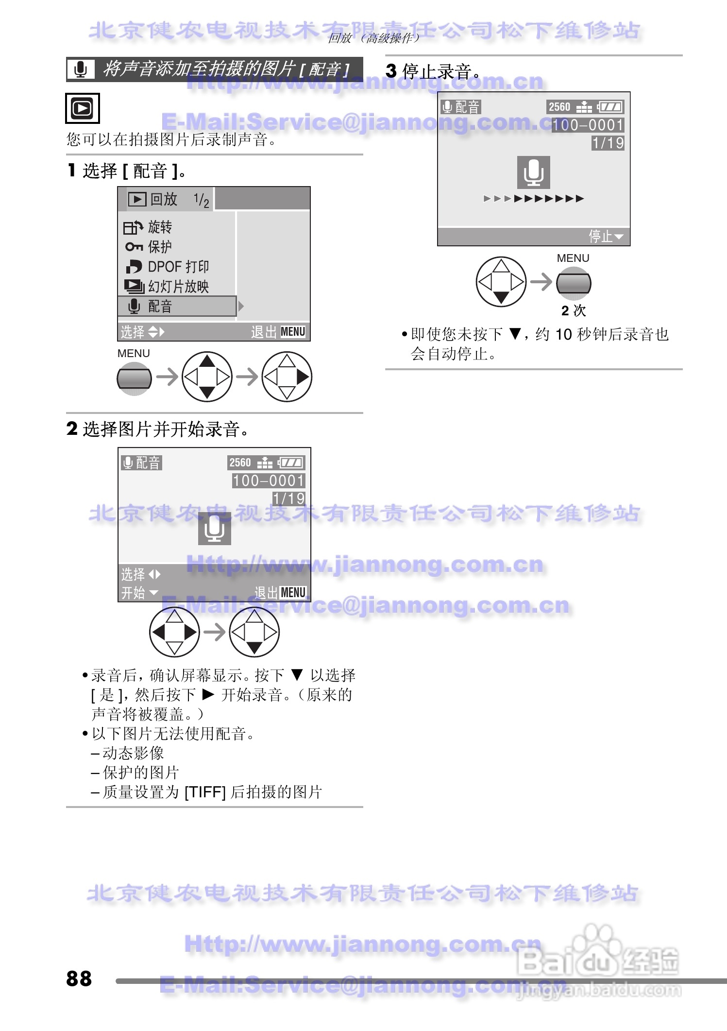 Panasonic DMC-FZ20GC数码相机使用说明书:[9]