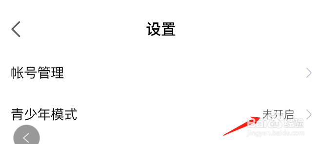 如何打开网易大神的青少年模式