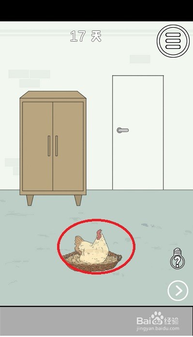 找到老婆的私房钱：第17关游戏攻略