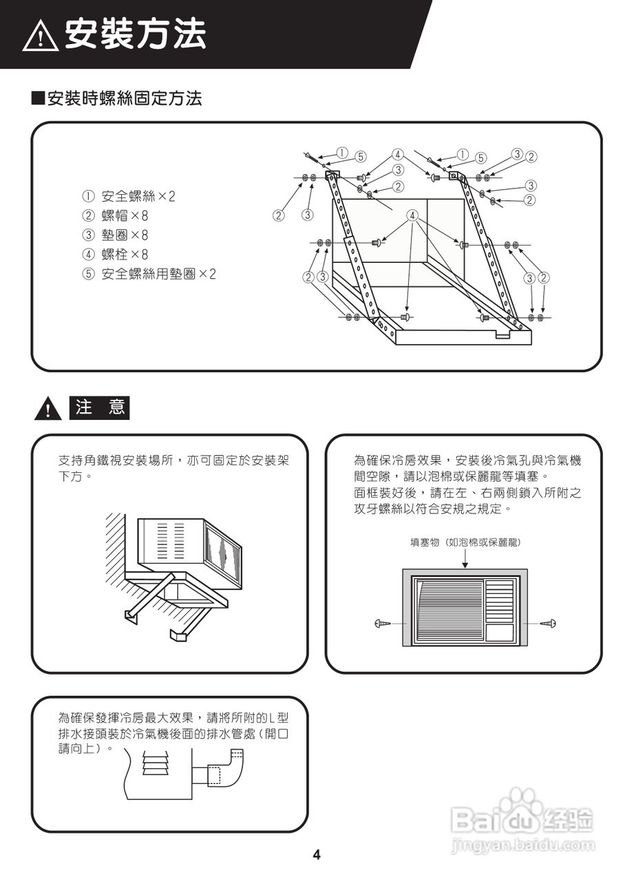 声宝AW-SA18型窗型冷气机说明书