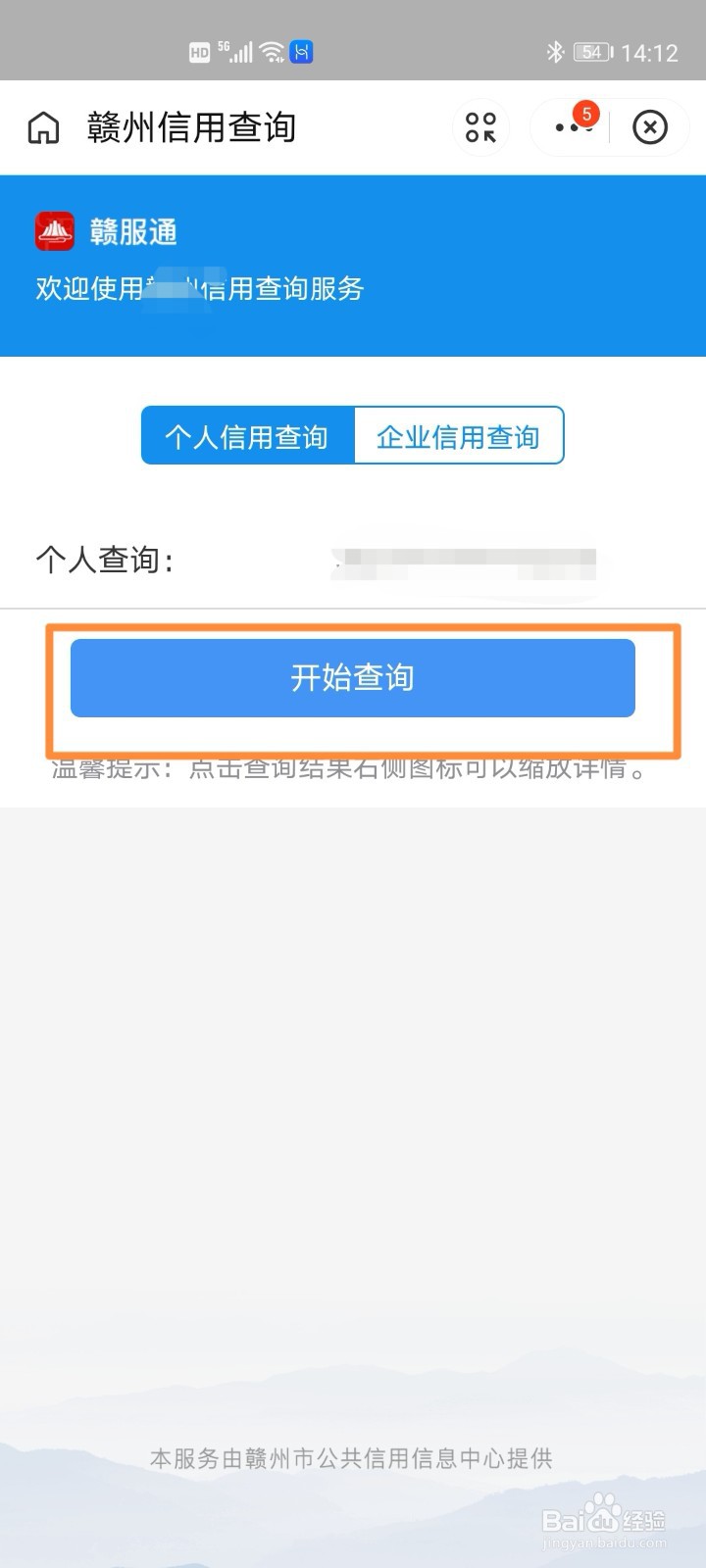 支付宝快速查询个人信用