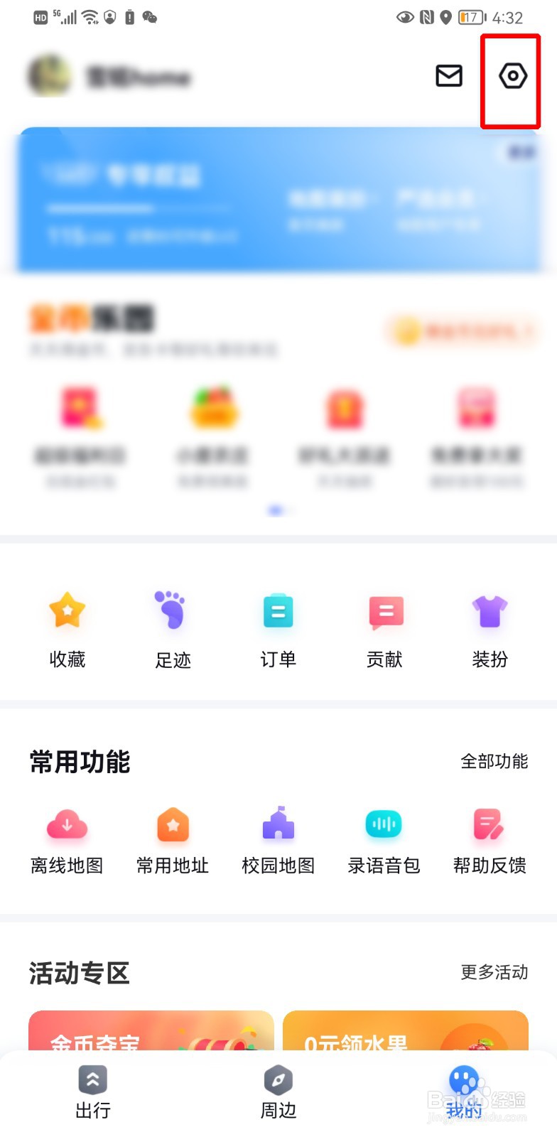百度地图怎么设置地图大小