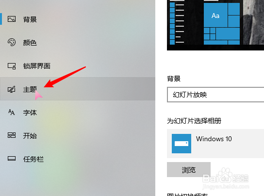 win10系统怎么更改鼠标样式
