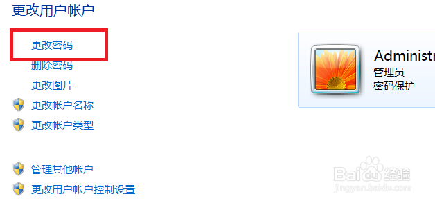 如何修改windows 7系统的开机密码