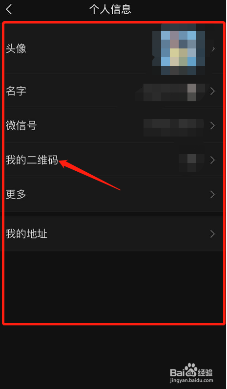 微信加好友的二维码在哪里找到