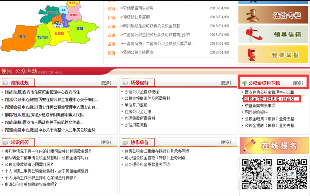 西安个人办理公积金（二手房公积金贷款已婚篇）