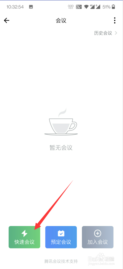 企业微信app怎么创建会议