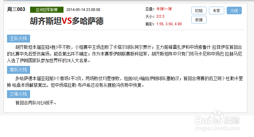 如何分析一场比赛