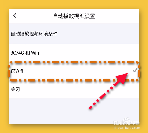 闲鱼设置只在WIFI下自动播放