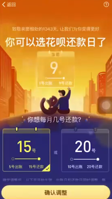 如何设置花呗还款日