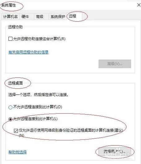 win10远程桌面连接设置?