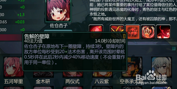 300英雄佐仓杏子天赋专精加点图