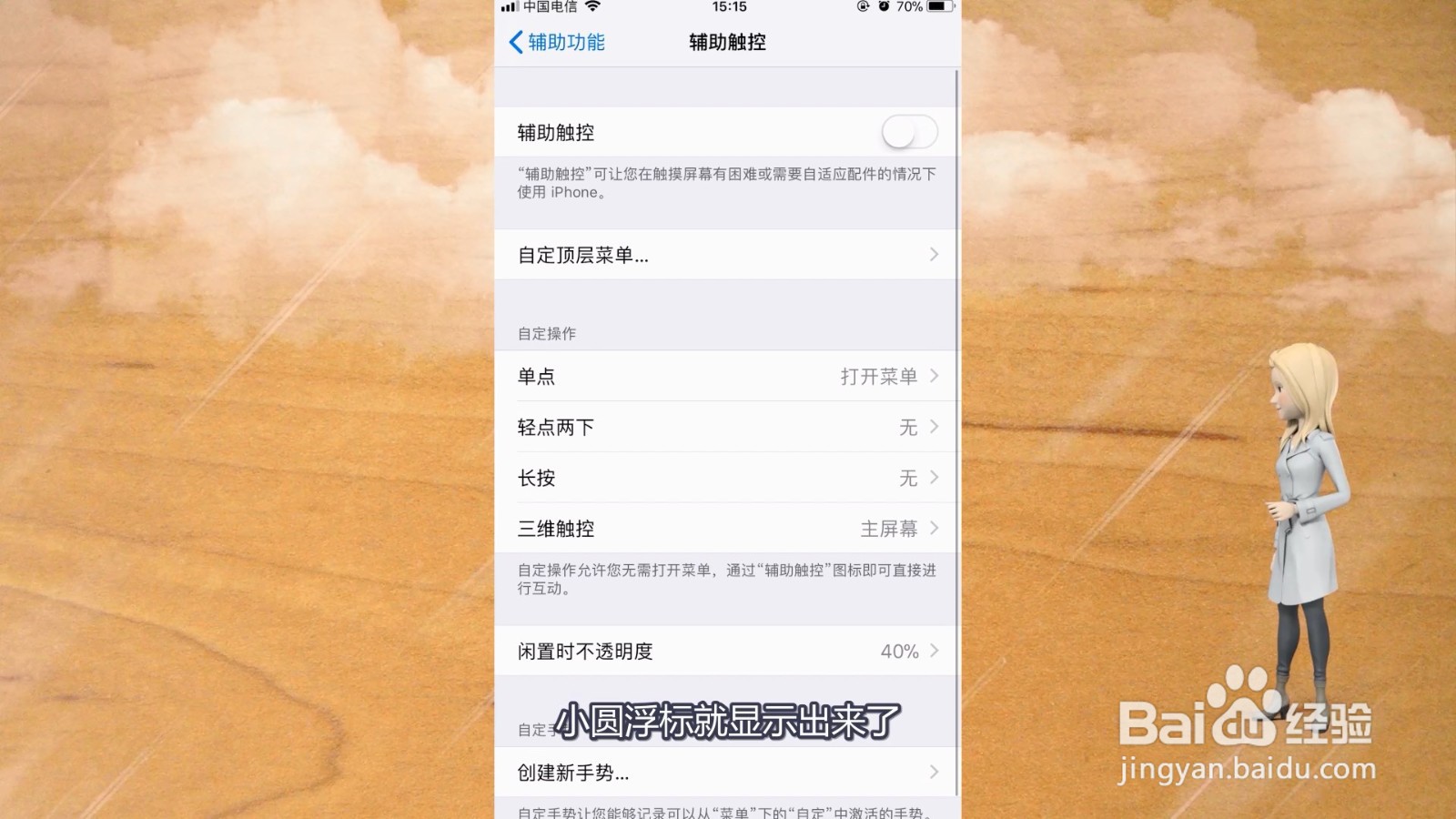 苹果的小圆浮标怎么设置