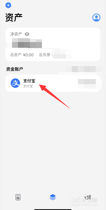 icost软件上怎么修改账户余额