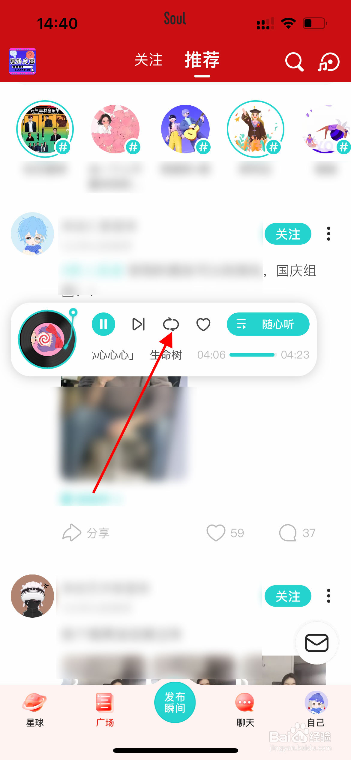 SOUL app如何使广场音乐循环播放