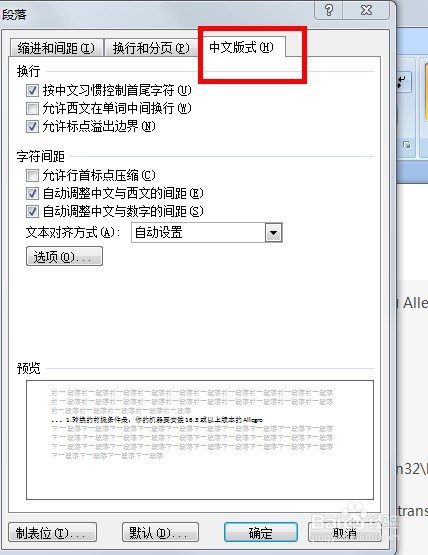 WORD如何不让标点符号在行首