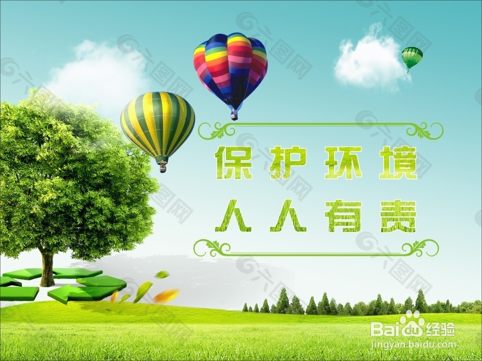 为了保护环境我们可以怎么做呢