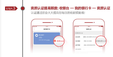 在街上收银在线开通说明