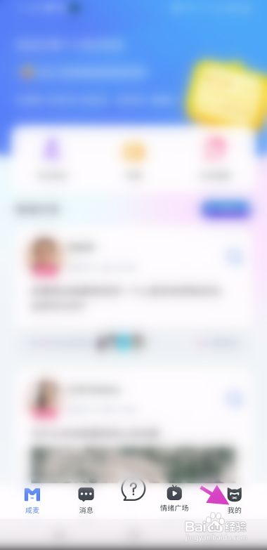 咸麦APP绑定邮箱怎样操作